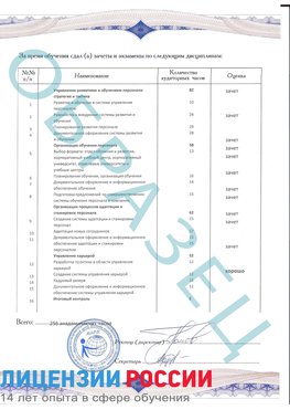 Образец приложение к диплому (страница 2) Александровск Профессиональная переподготовка сотрудников 